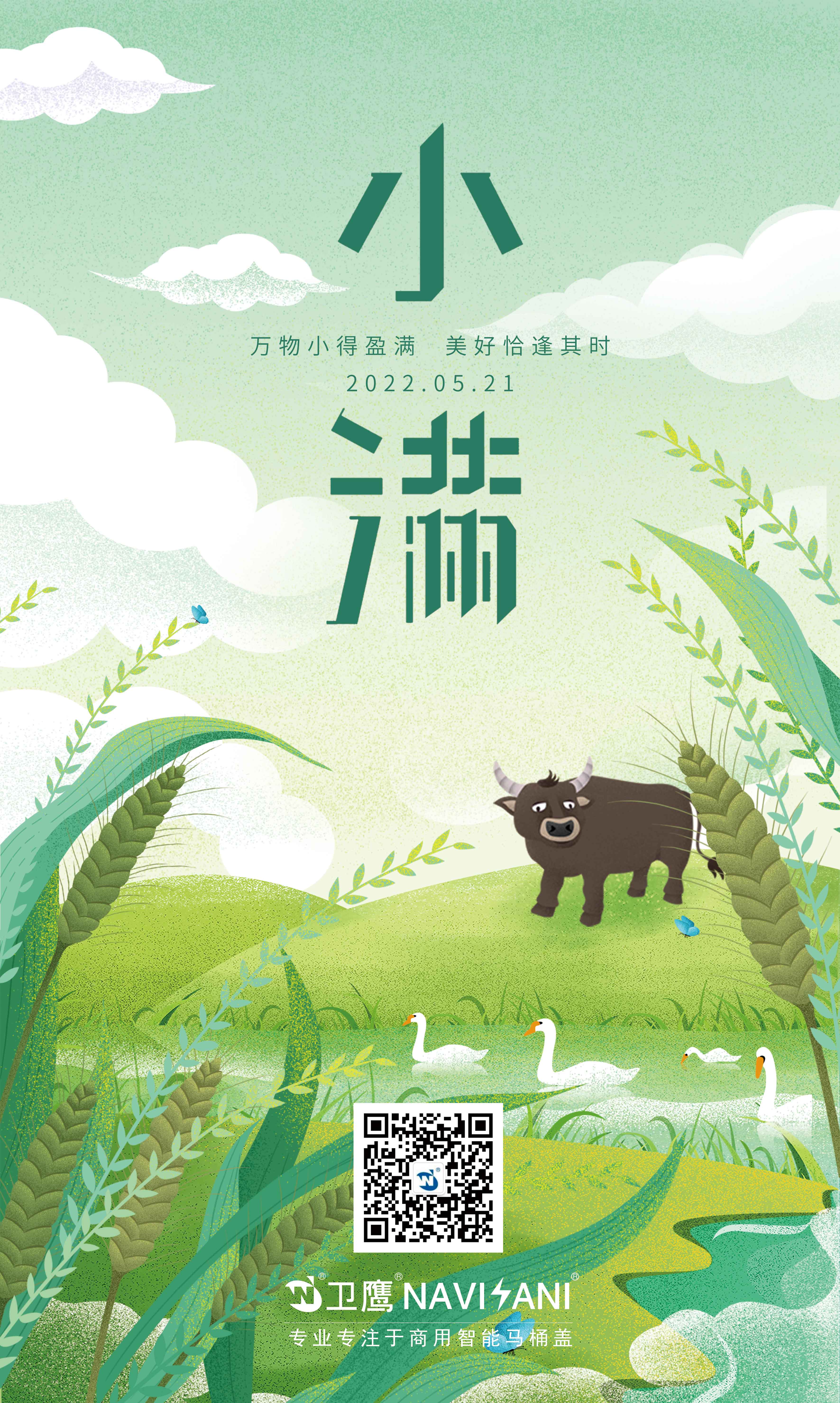 小滿