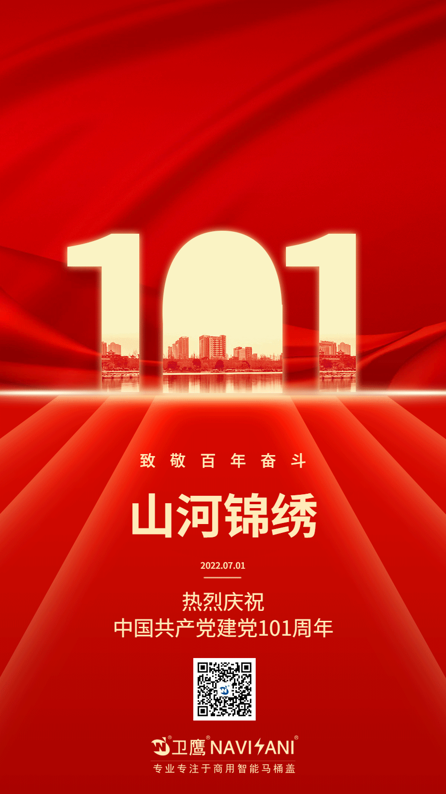 建黨101年