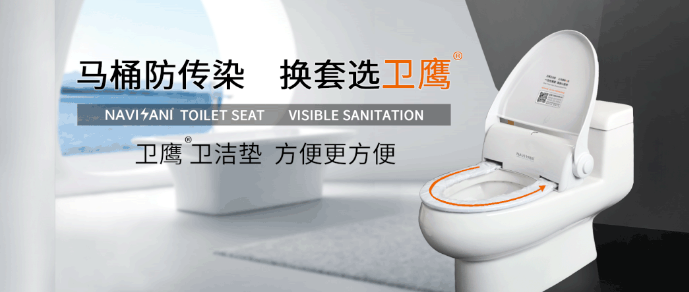 衛(wèi)鷹自動換套馬桶蓋