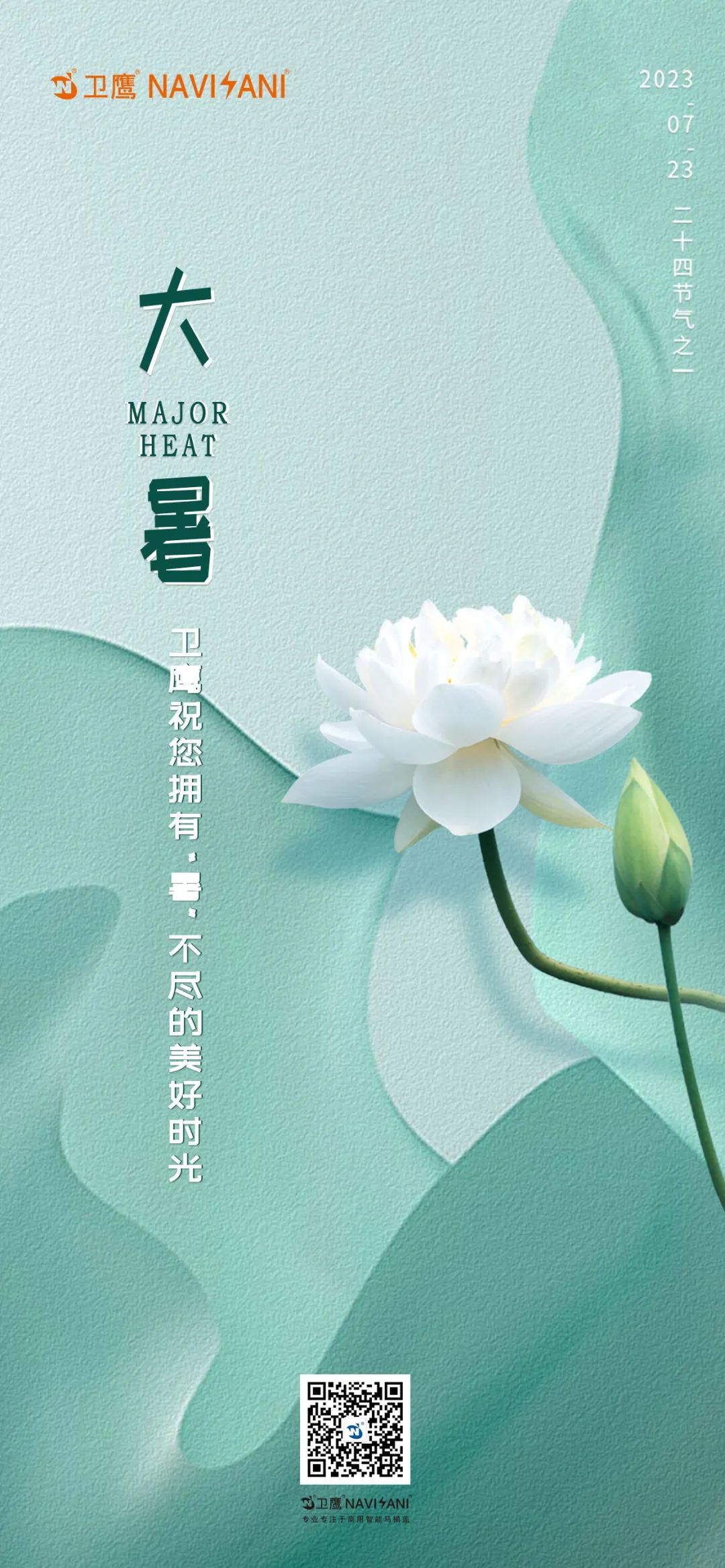 大暑海報(bào)