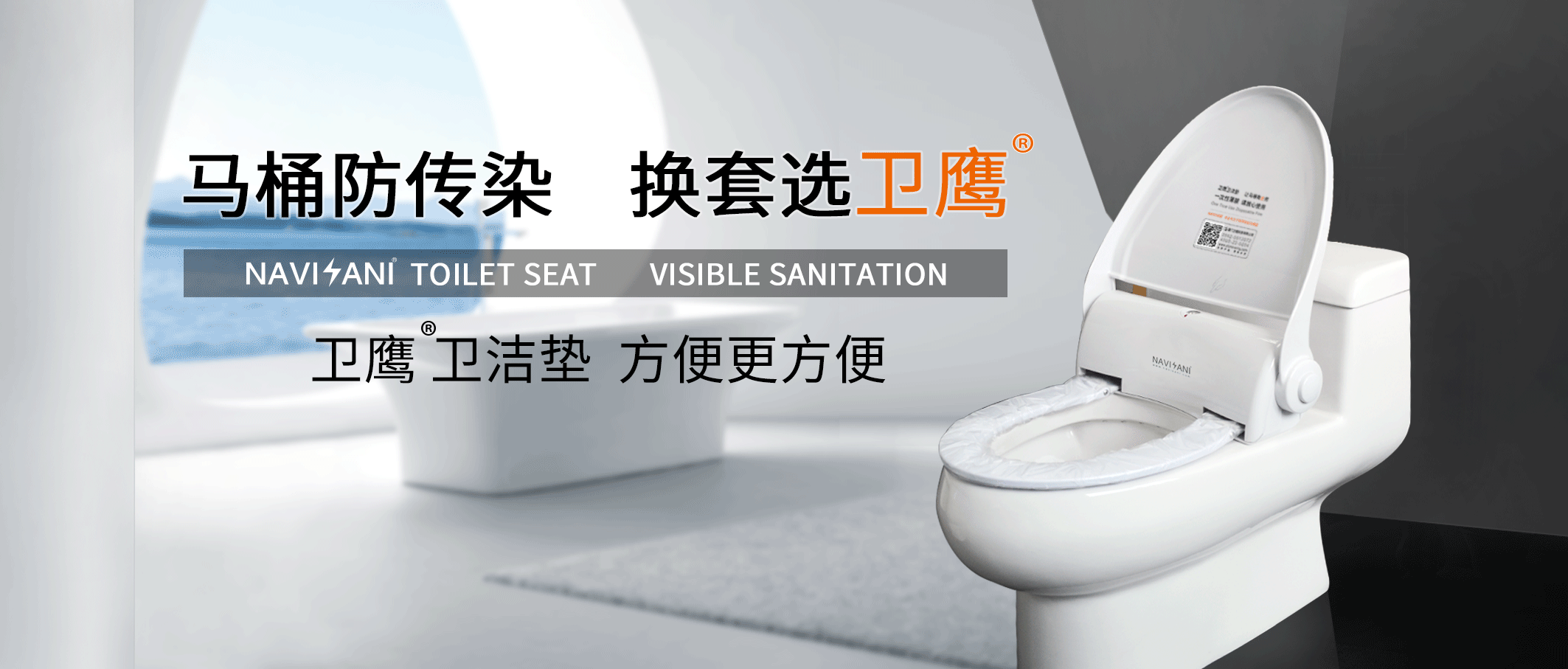 衛(wèi)鷹自動(dòng)換套馬桶蓋