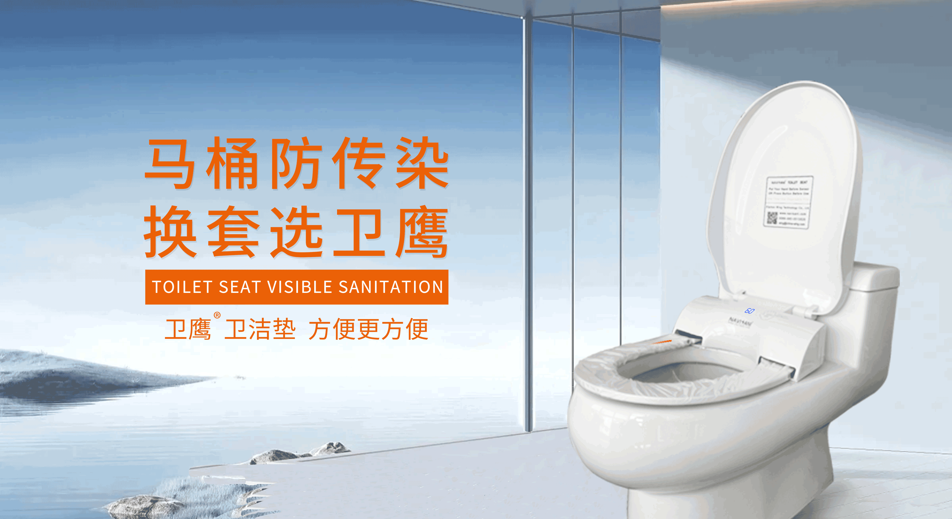 衛(wèi)鷹自動換套馬桶