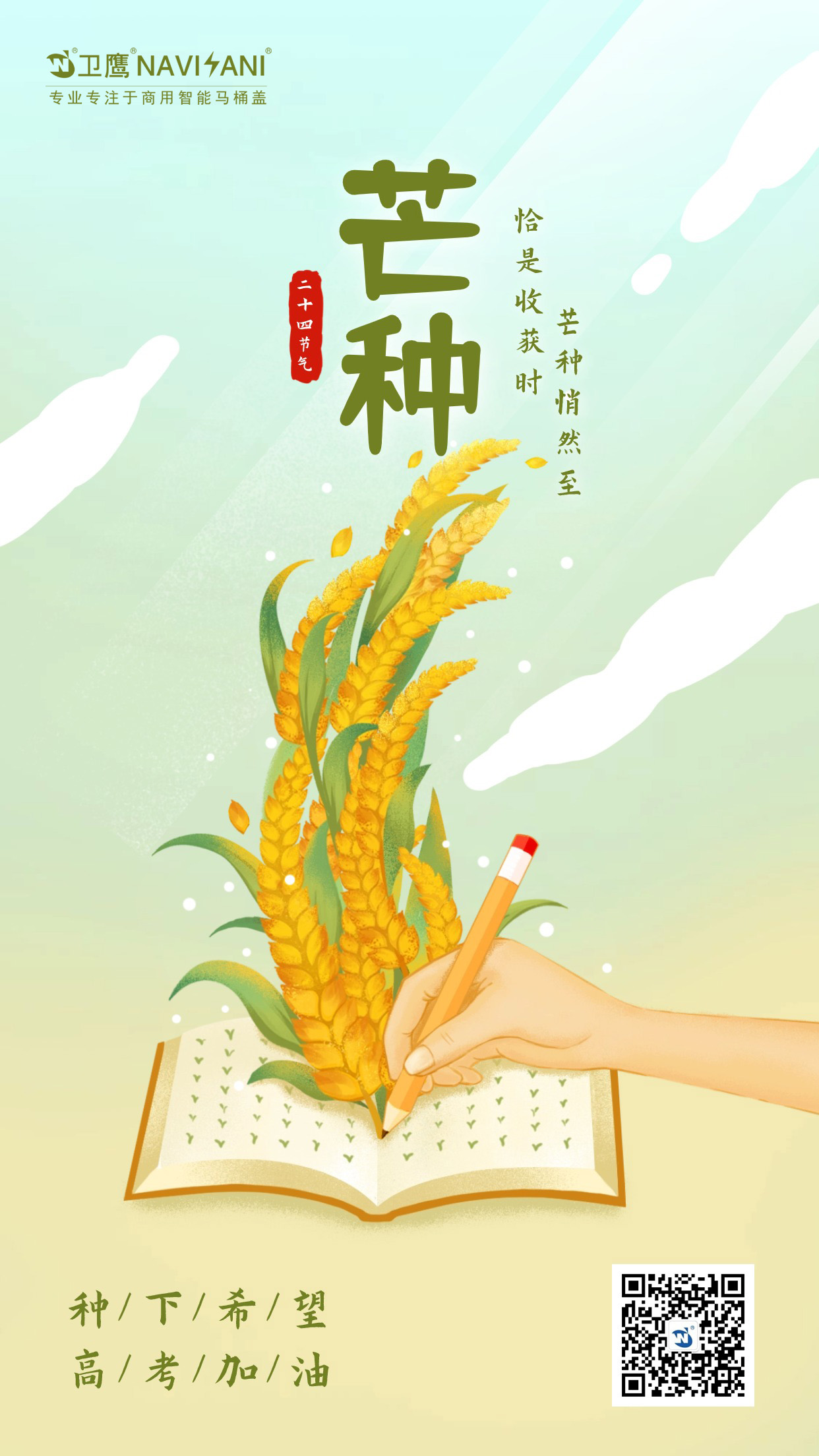 芒種