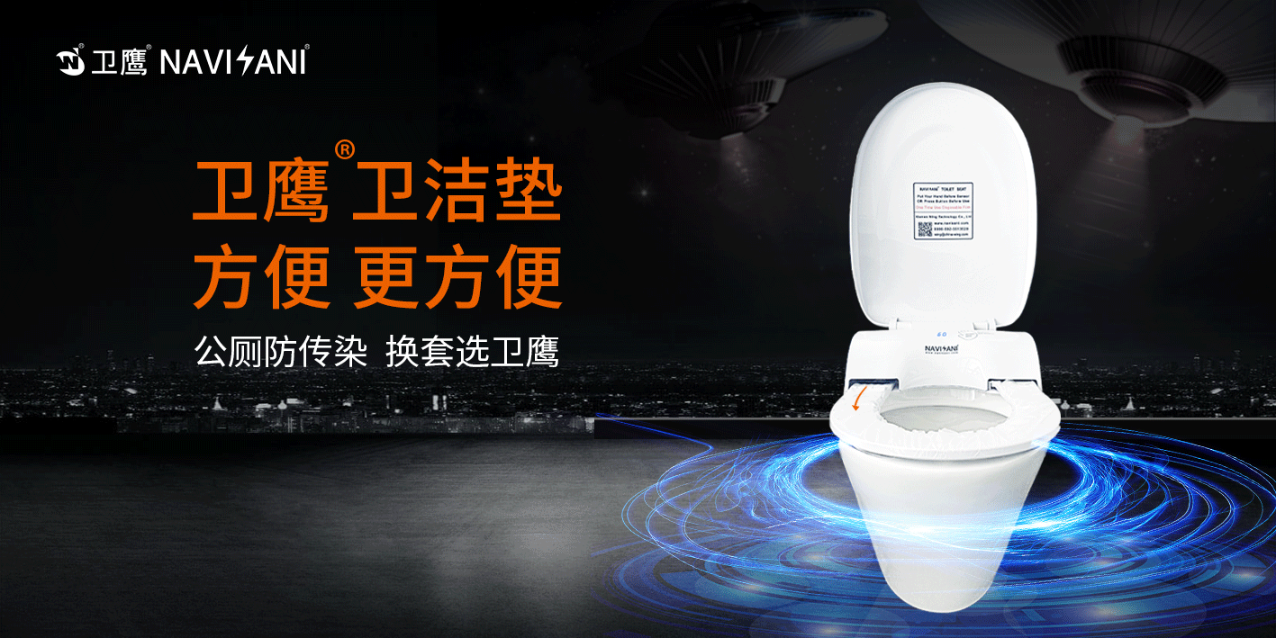 衛(wèi)鷹智能換套馬桶蓋