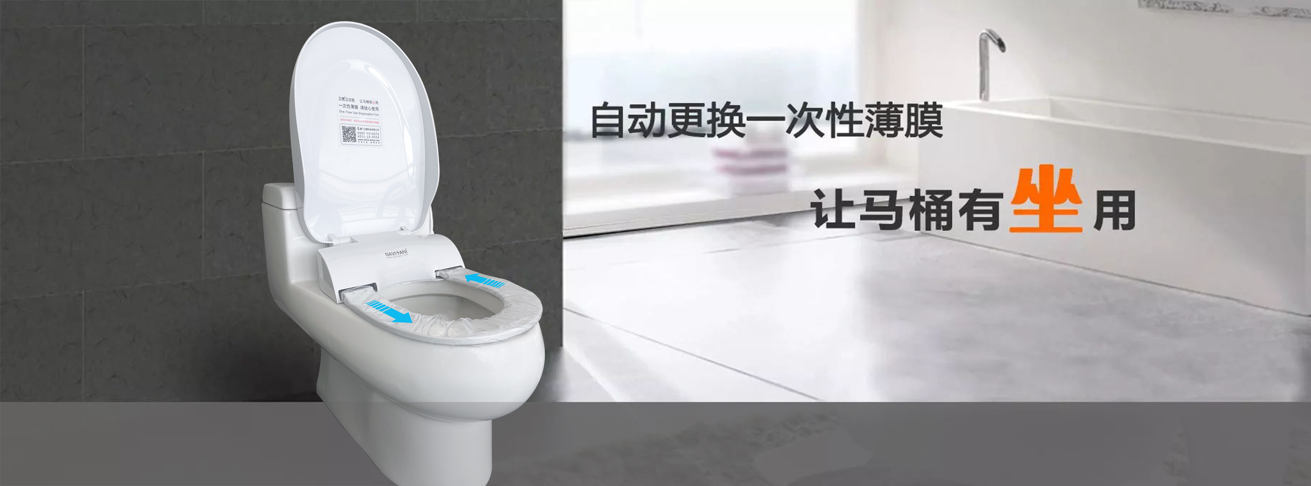 衛(wèi)鷹自動換套馬桶蓋